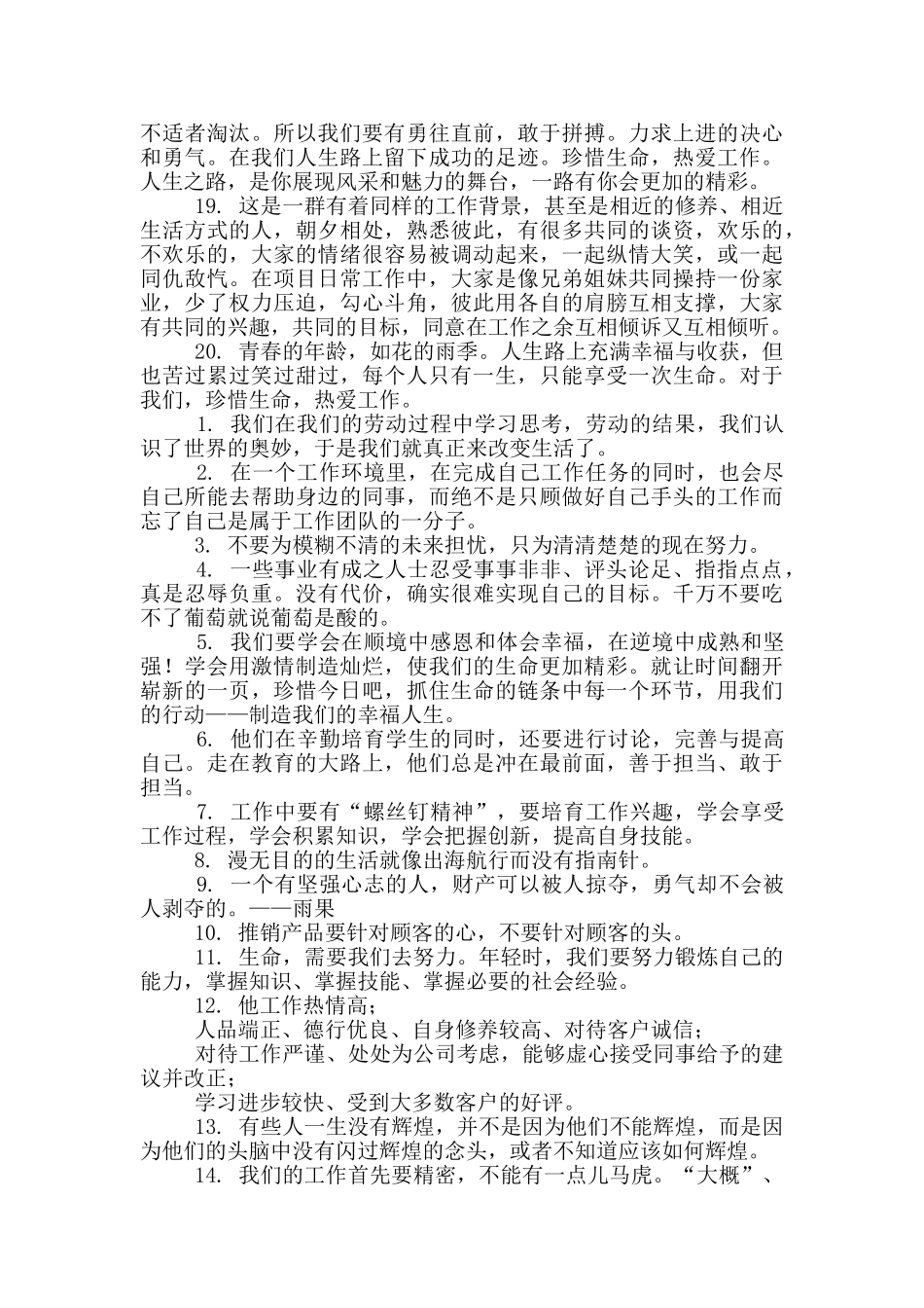 文案短句干净治愈温柔关于工作_第3页