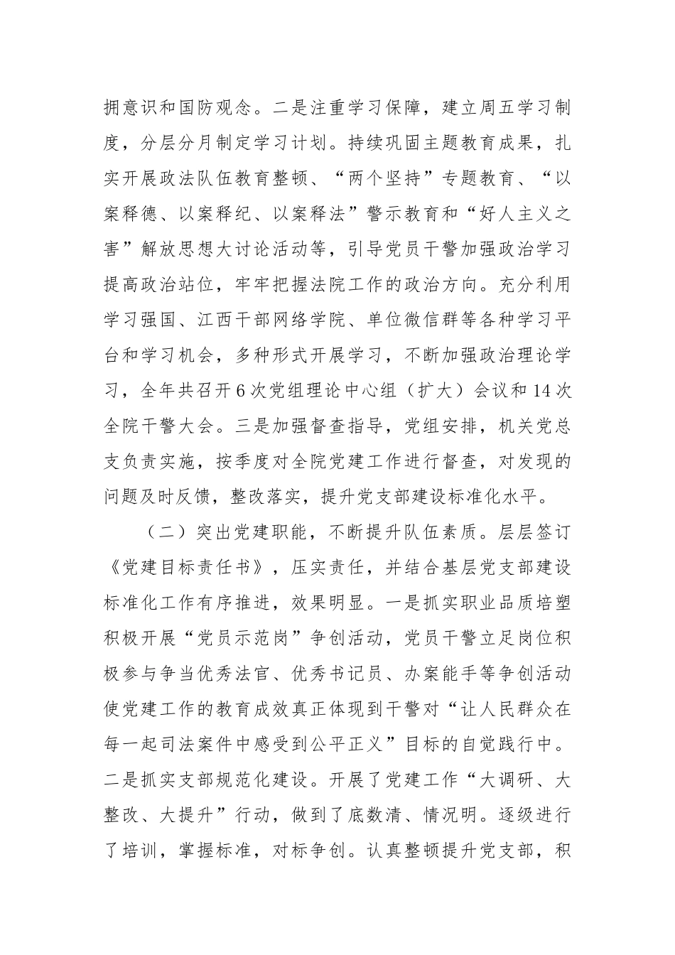 法院院长2024年度抓基层党建工作述职报告（2596字）_第2页