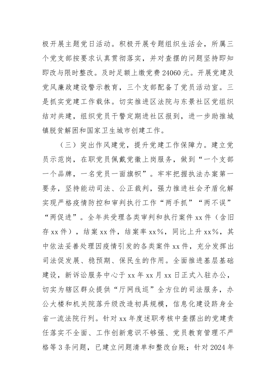 法院院长2024年度抓基层党建工作述职报告（2596字）_第3页