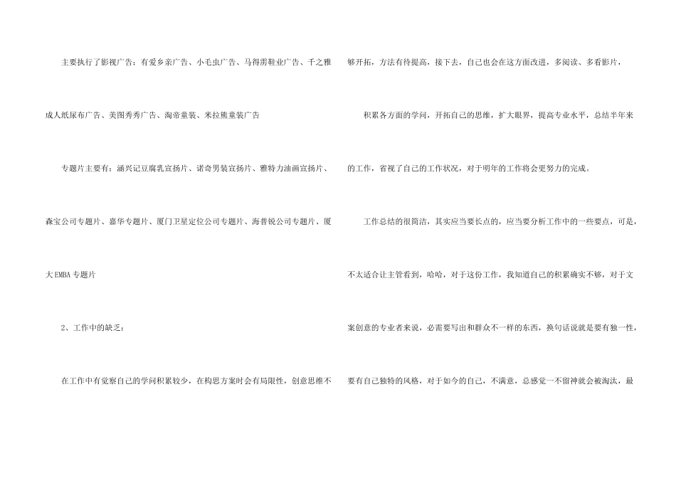 文案策划年度工作总结集合10篇_第2页
