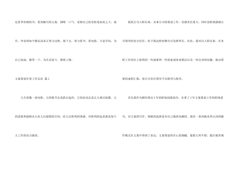 文案策划年度工作总结集合10篇_第3页