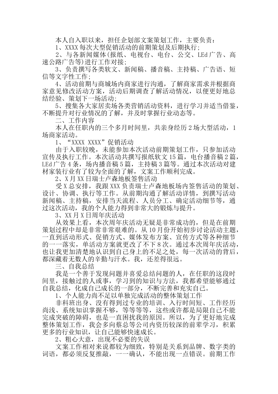 文案策划个人工作述职总结_第2页