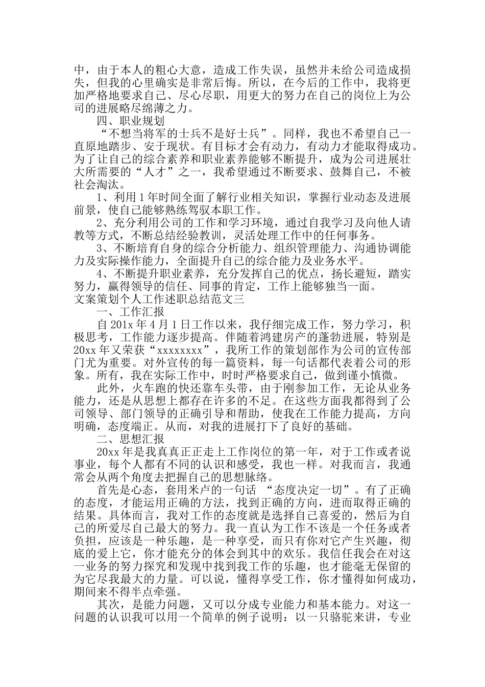 文案策划个人工作述职总结_第3页