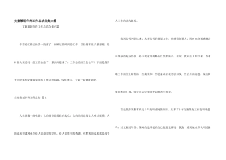 文案策划年终工作总结合集六篇