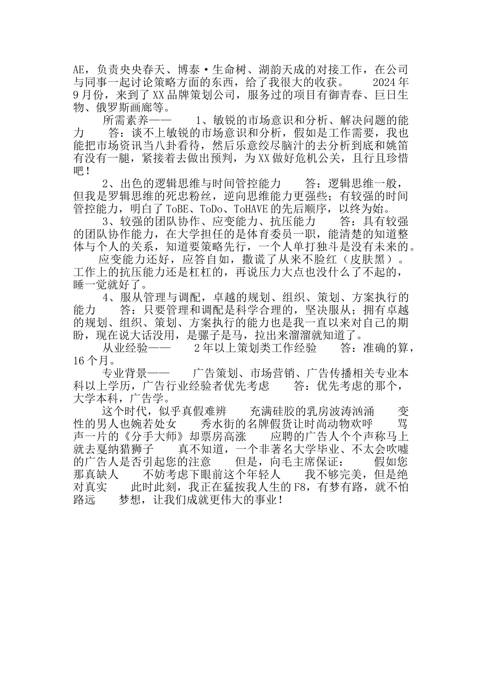 文案策划求职信_第2页