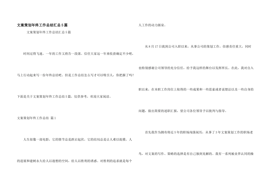 文案策划年终工作总结汇总5篇_第1页