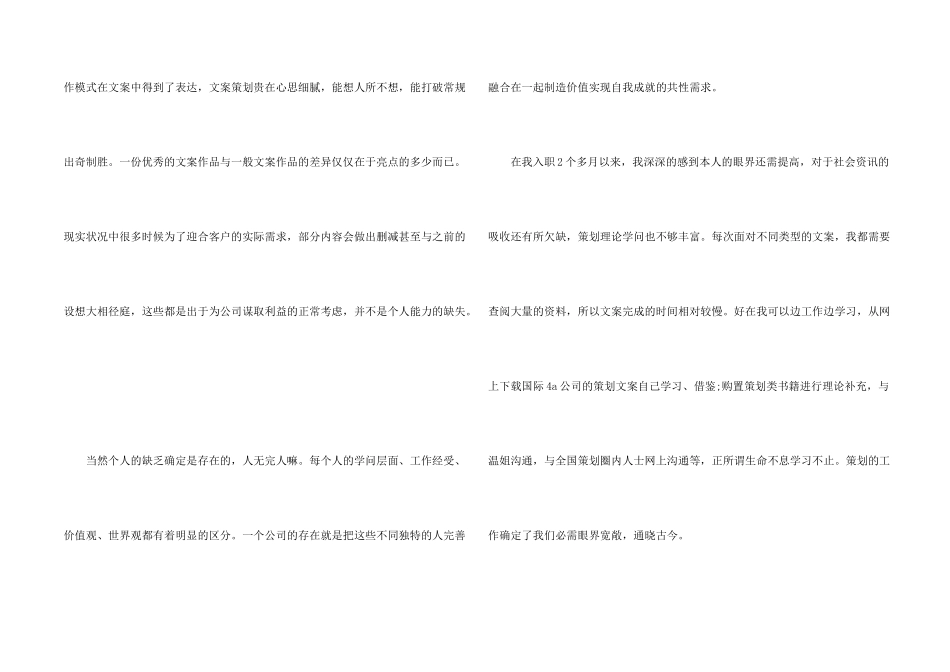 文案策划年终工作总结汇总5篇_第2页