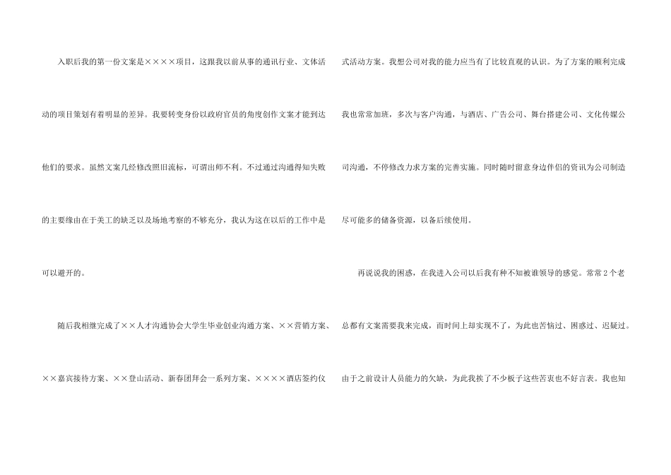 文案策划年终工作总结汇总5篇_第3页