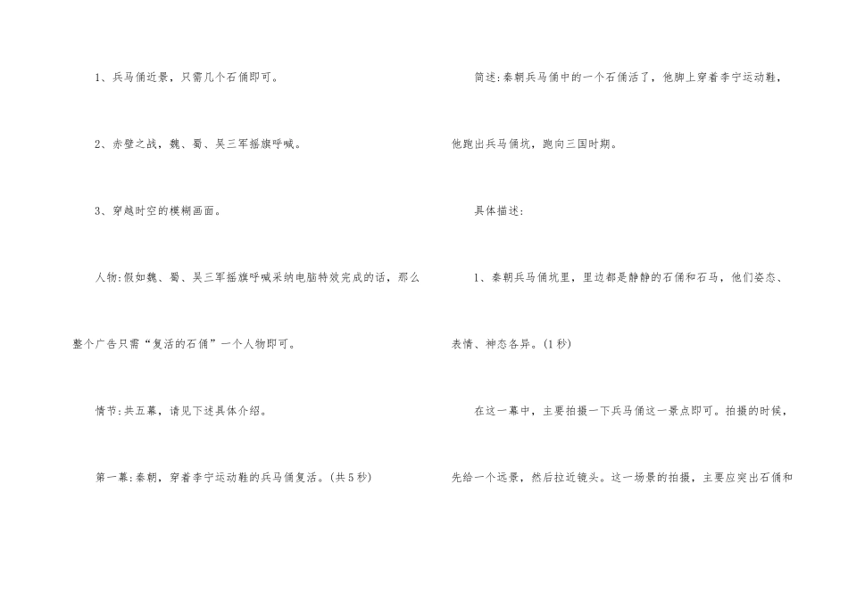 文案策划范例5则_第2页