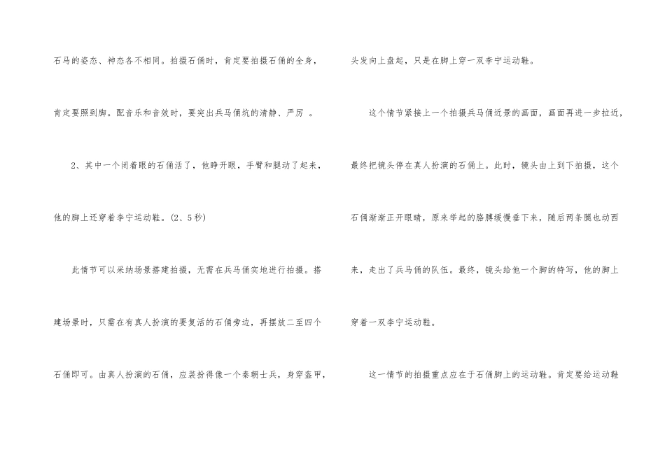 文案策划范例5则_第3页