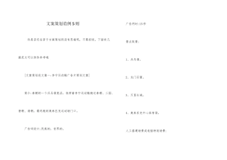 文案策划范例5则