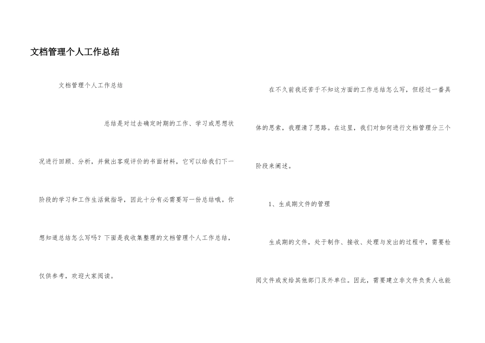 文档管理个人工作总结_第1页