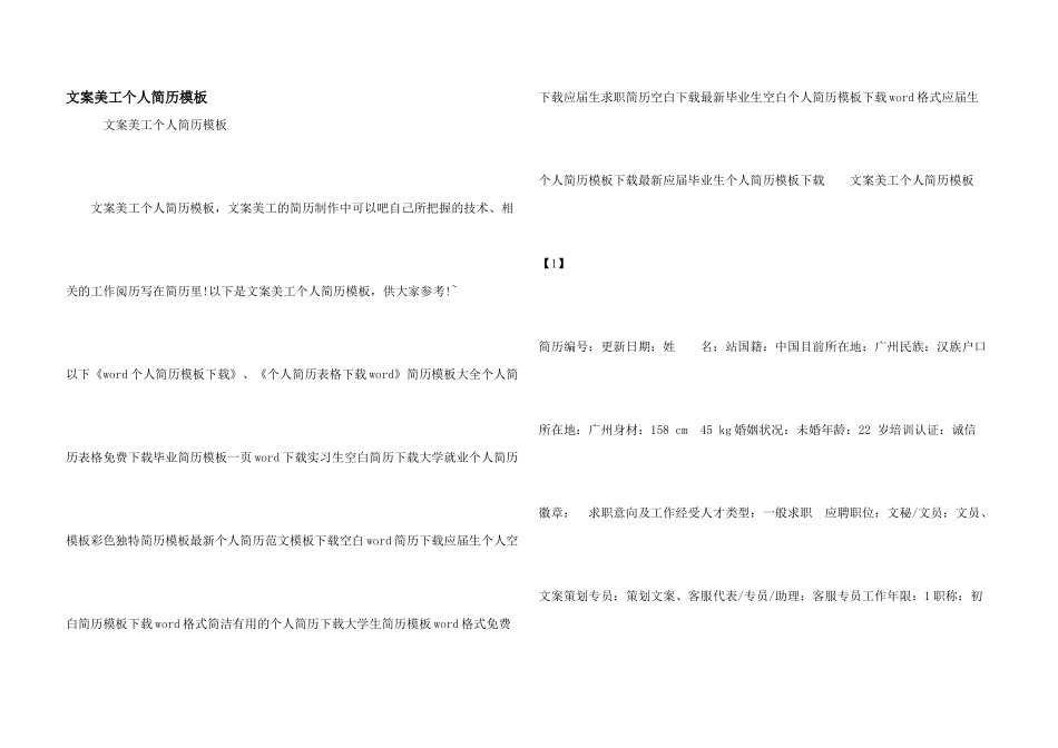 文案美工个人简历模板_第1页