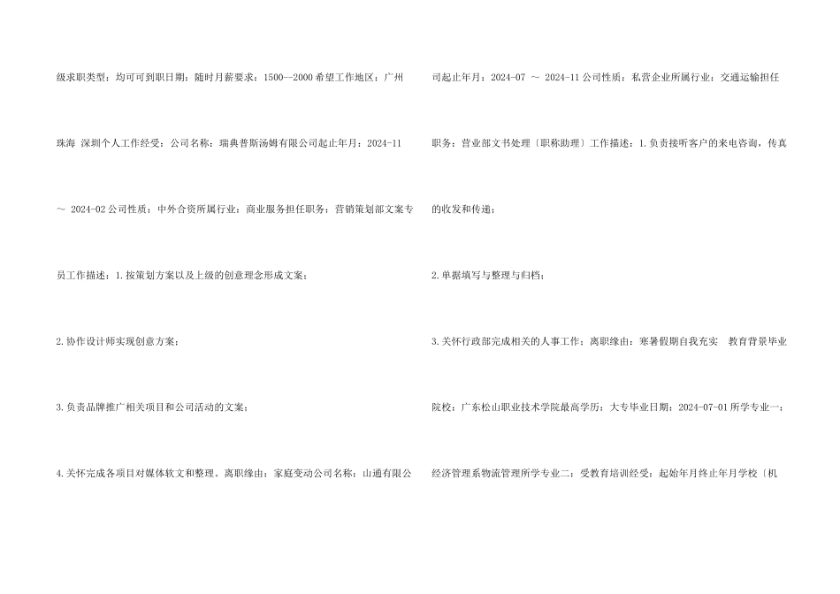 文案美工个人简历模板_第2页