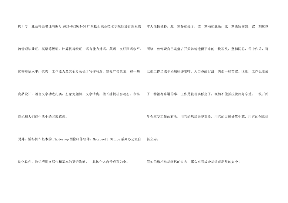 文案美工个人简历模板_第3页