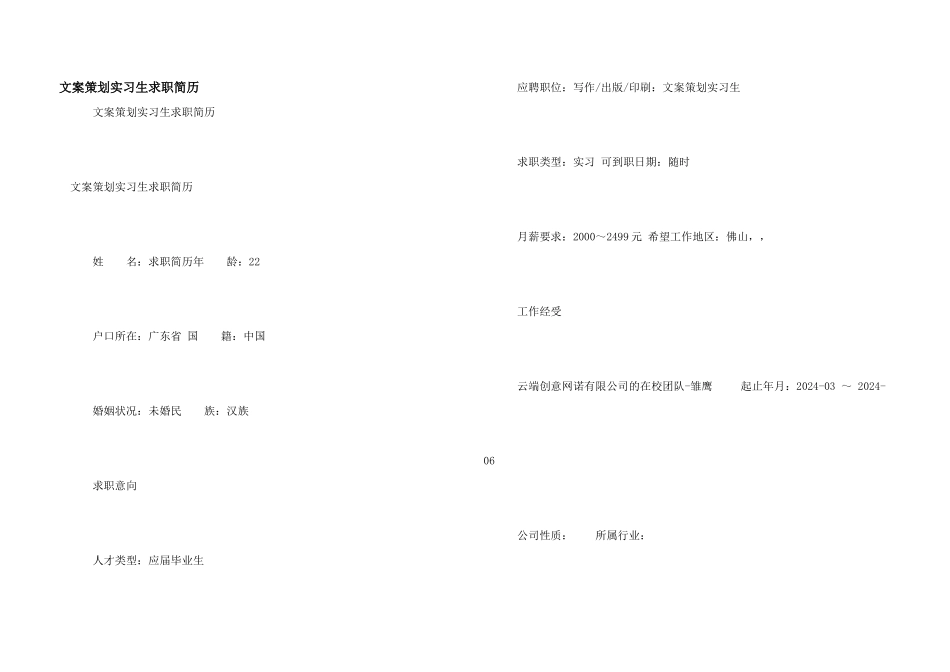 文案策划实习生求职简历_第1页