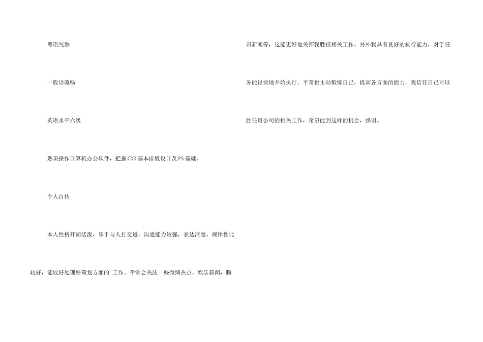 文案策划实习生求职简历_第3页