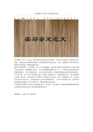 文档编辑工作的实习自我鉴定范文