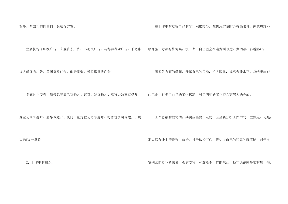 文案策划年度工作总结汇编九篇_第2页