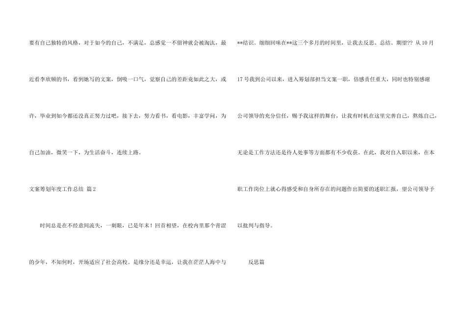 文案策划年度工作总结汇编九篇_第3页