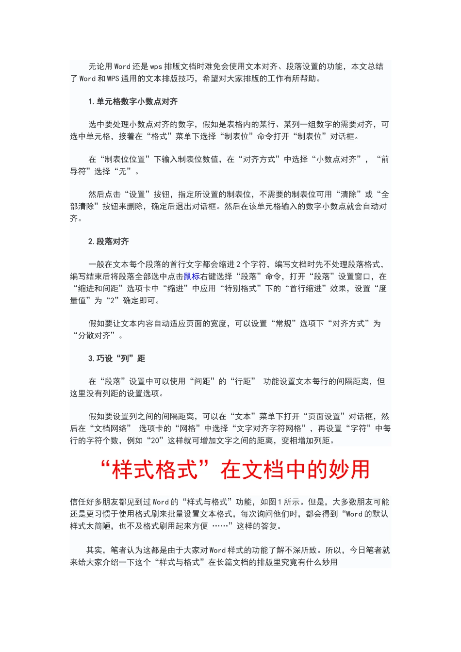 文档排版通用技巧_第1页