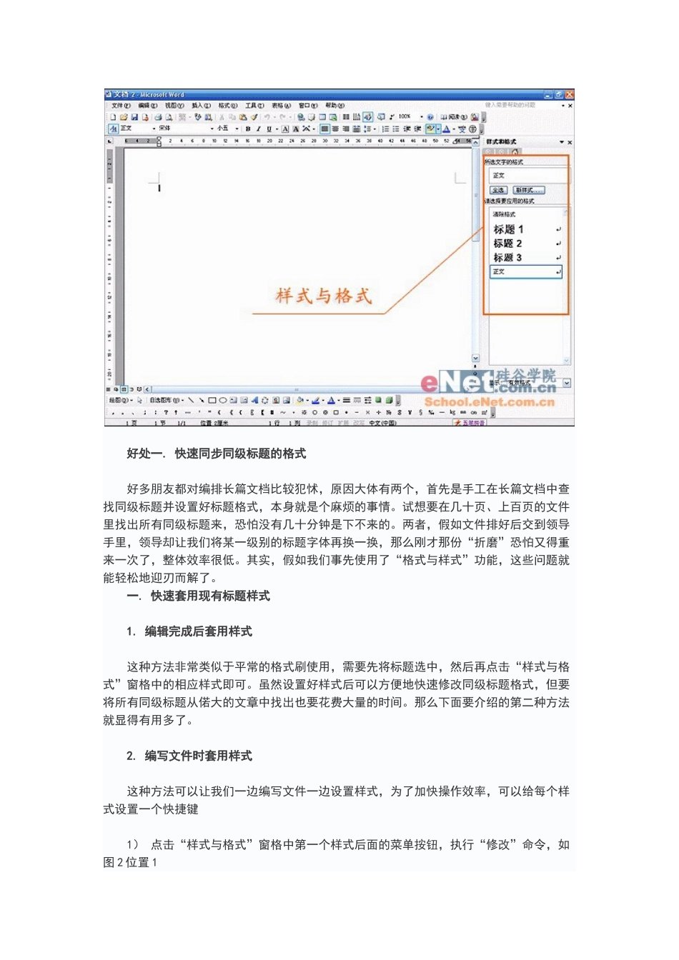文档排版通用技巧_第2页