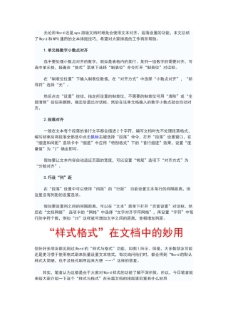 文档排版通用技巧