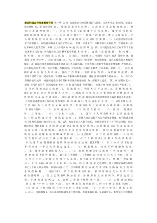 文档韵达快递公司规章制度守则