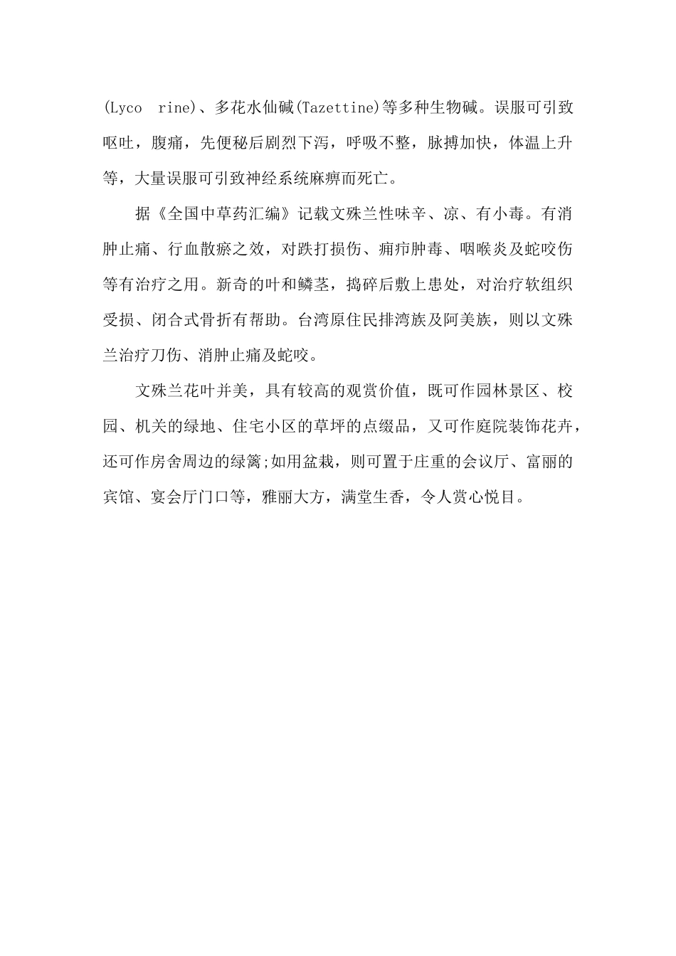 文殊兰花的含义_第3页