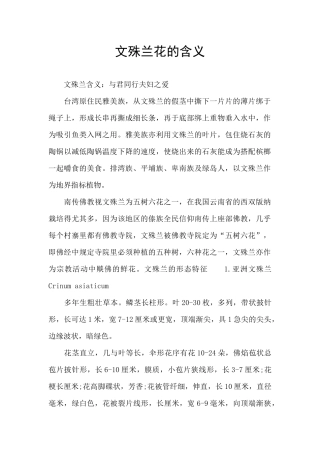 文殊兰花的含义