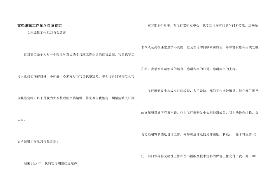 文档编辑工作见习自我鉴定_第1页