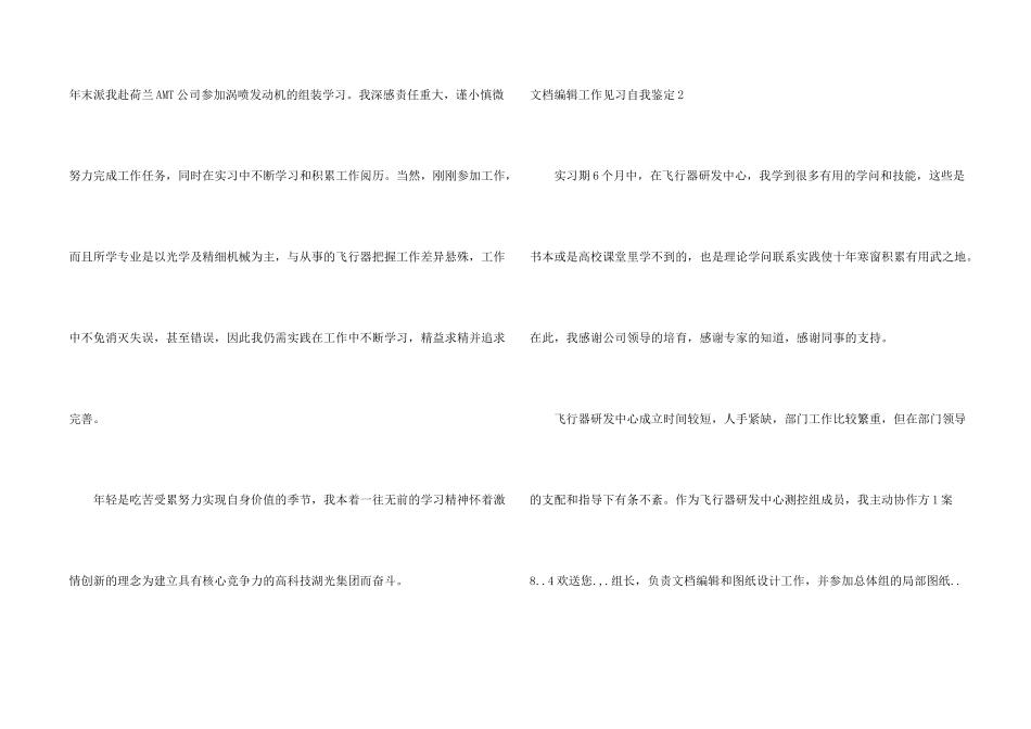 文档编辑工作见习自我鉴定_第2页