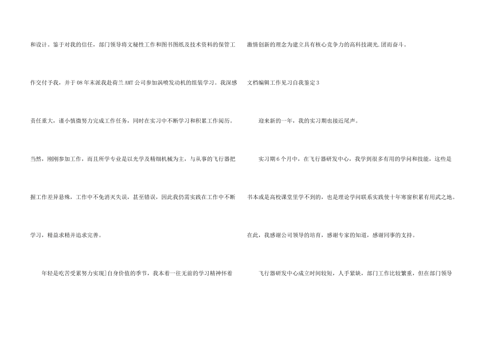 文档编辑工作见习自我鉴定_第3页