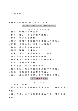 文泰软件使用教程