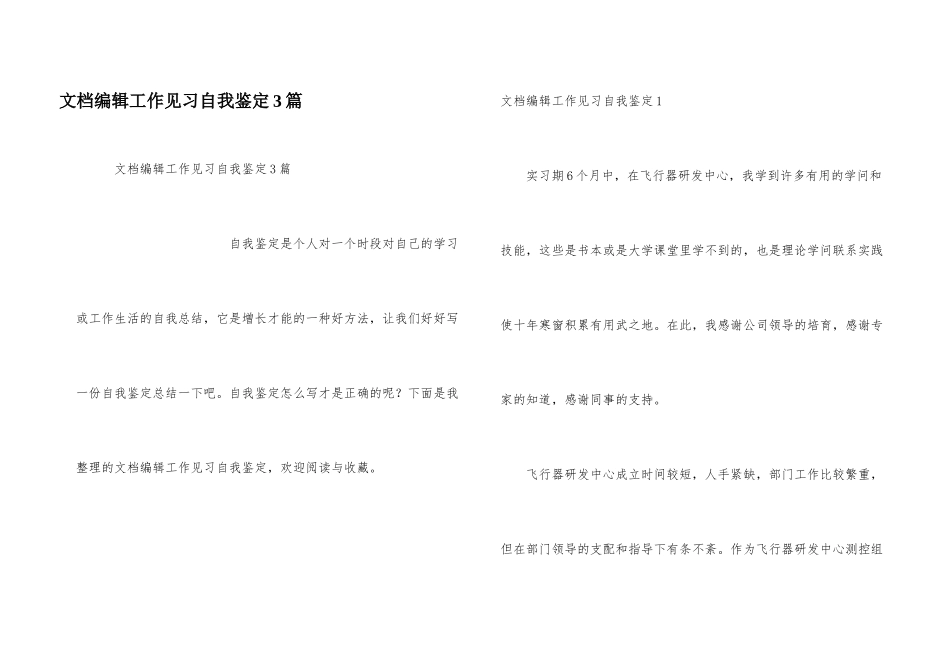 文档编辑工作见习自我鉴定3篇_第1页
