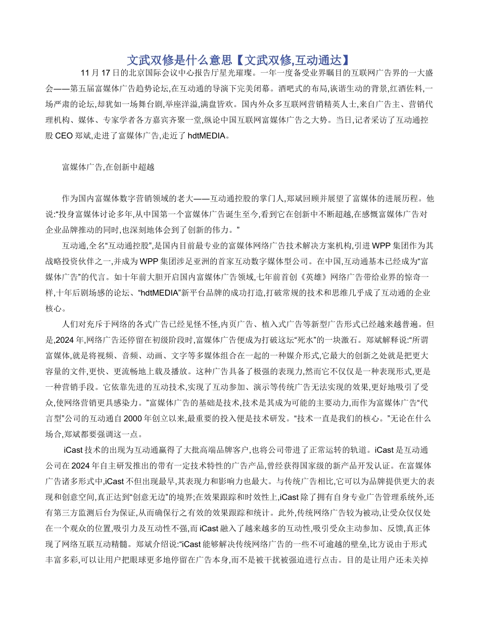 文武双修是什么意思_第1页