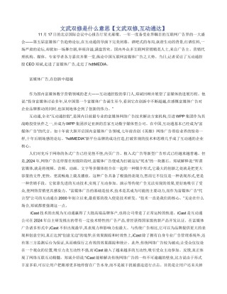 文武双修是什么意思
