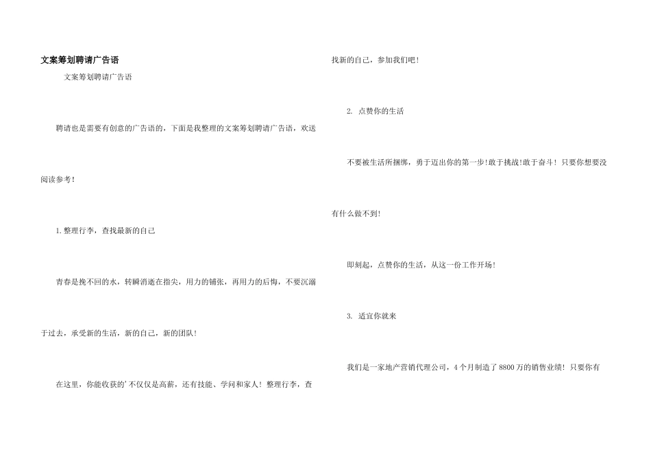 文案策划招聘广告语_第1页