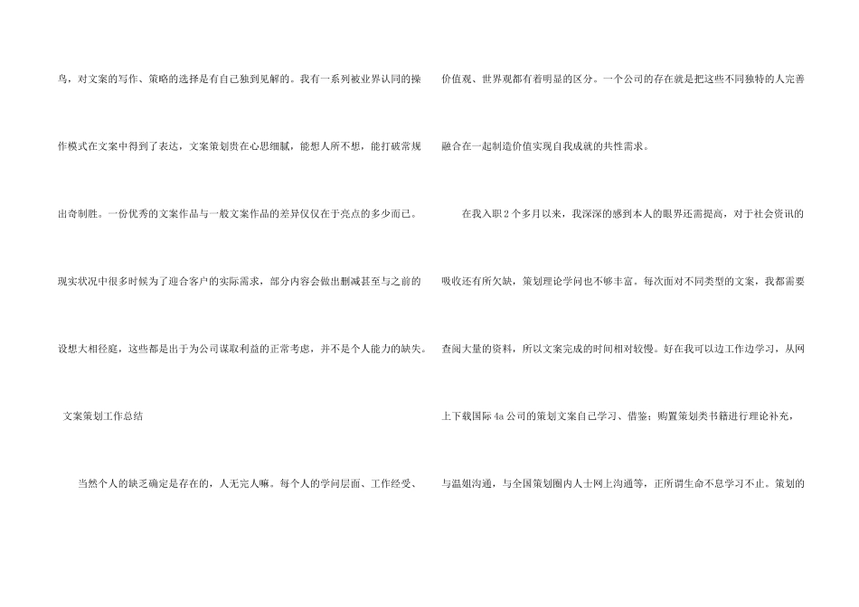 文案策划年终工作总结汇总七篇_第2页
