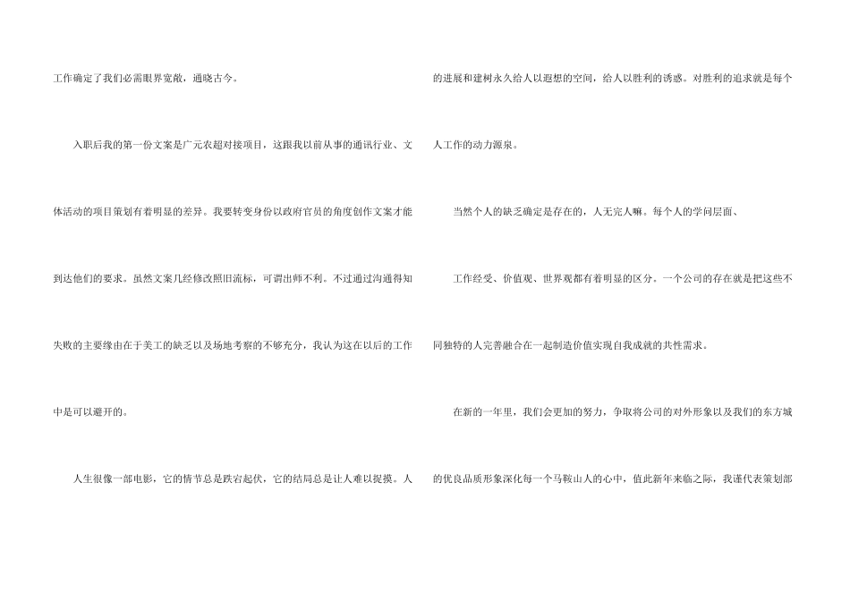 文案策划年终工作总结汇总七篇_第3页