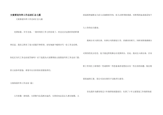 文案策划年终工作总结汇总七篇