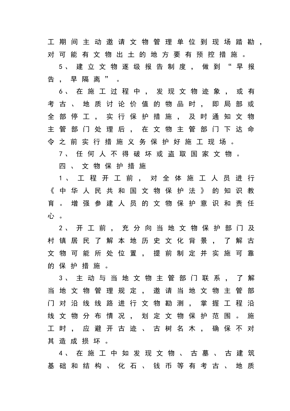 文物保护措施_第2页