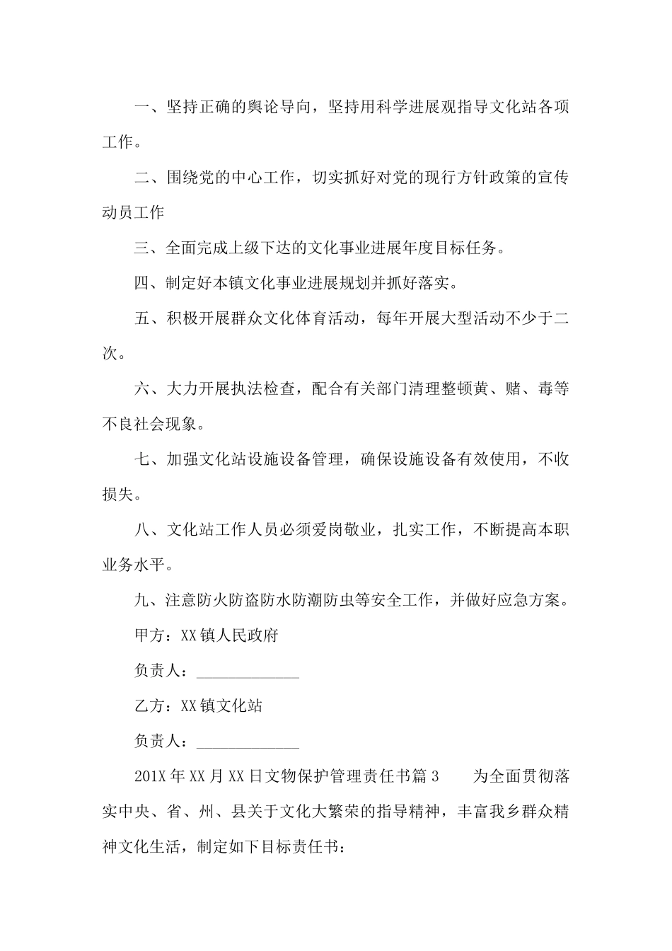 文物保护管理责任书_第3页
