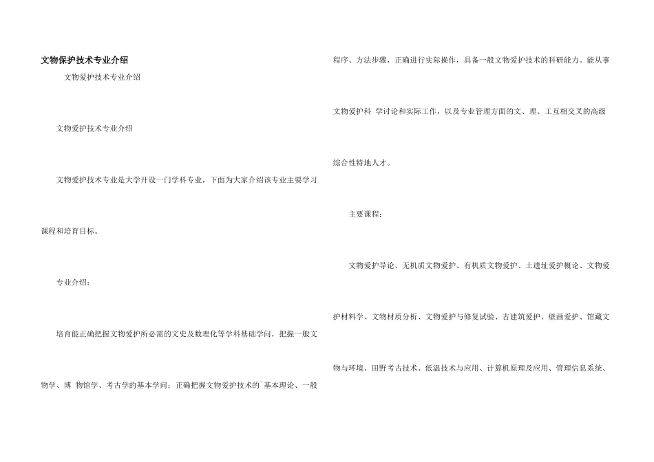 文物保护技术专业介绍_第1页