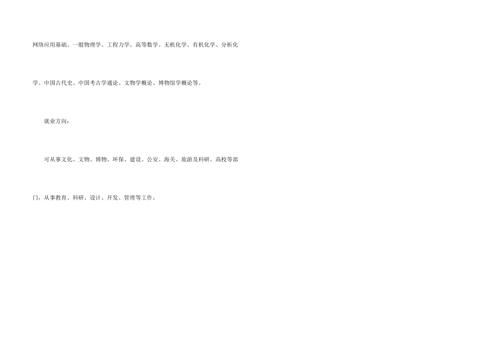 文物保护技术专业介绍_第2页