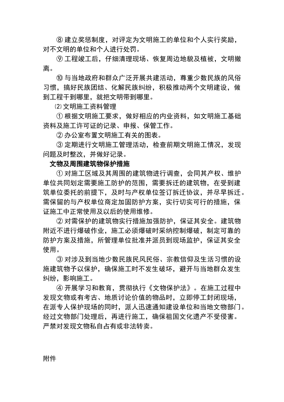 文物保护目标及措施_第2页