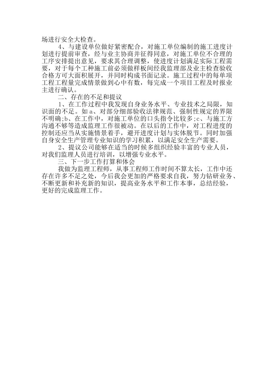 文物旅游安全生产整改总结_第3页