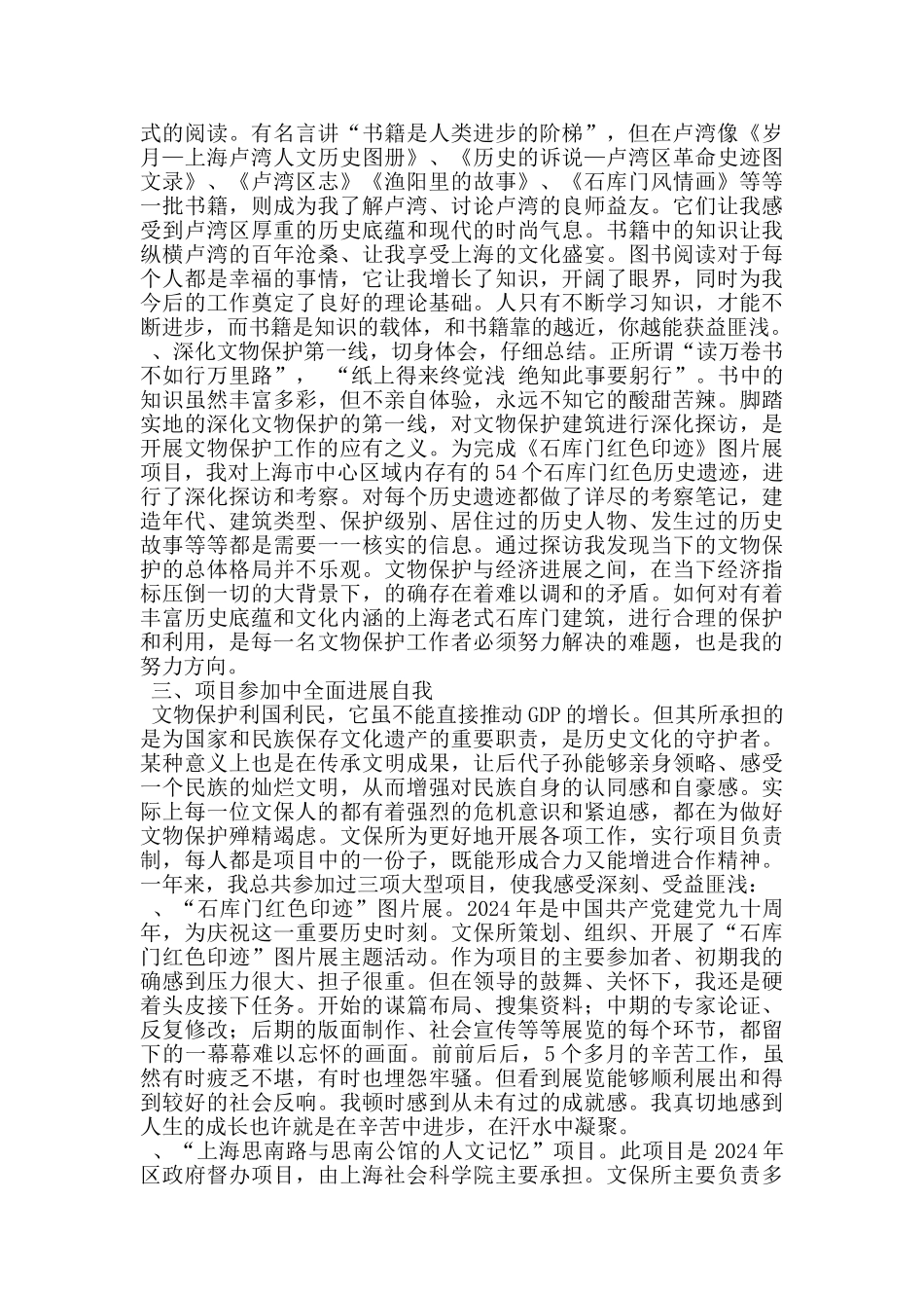 文物保护管理所个人汇报发言_第2页