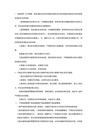 文物古建筑防火措施