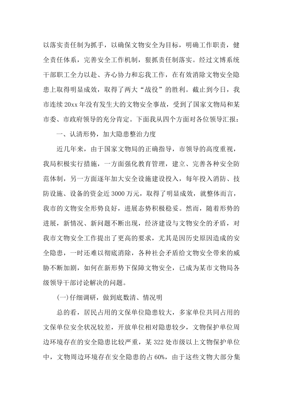 文物工作个人年终总结_第2页